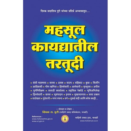 Mahiti Pravah Publication's Mahsul Kaydyatil Tartudi [Marathi-महसूल कायद्यातील तरतुदी] by Deepak Puri | Provisions of Revenue Act